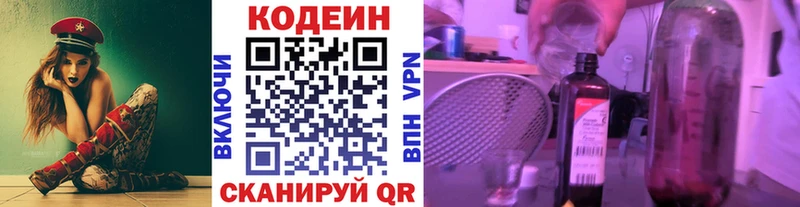 цены   Билибино  площадка формула  Кодеиновый сироп Lean Purple Drank 